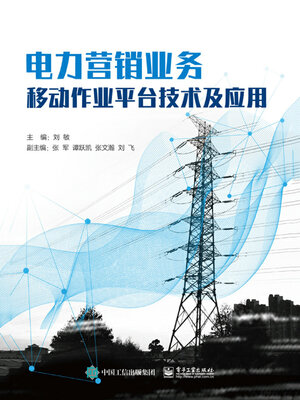 cover image of 电力营销业务移动作业平台技术及应用